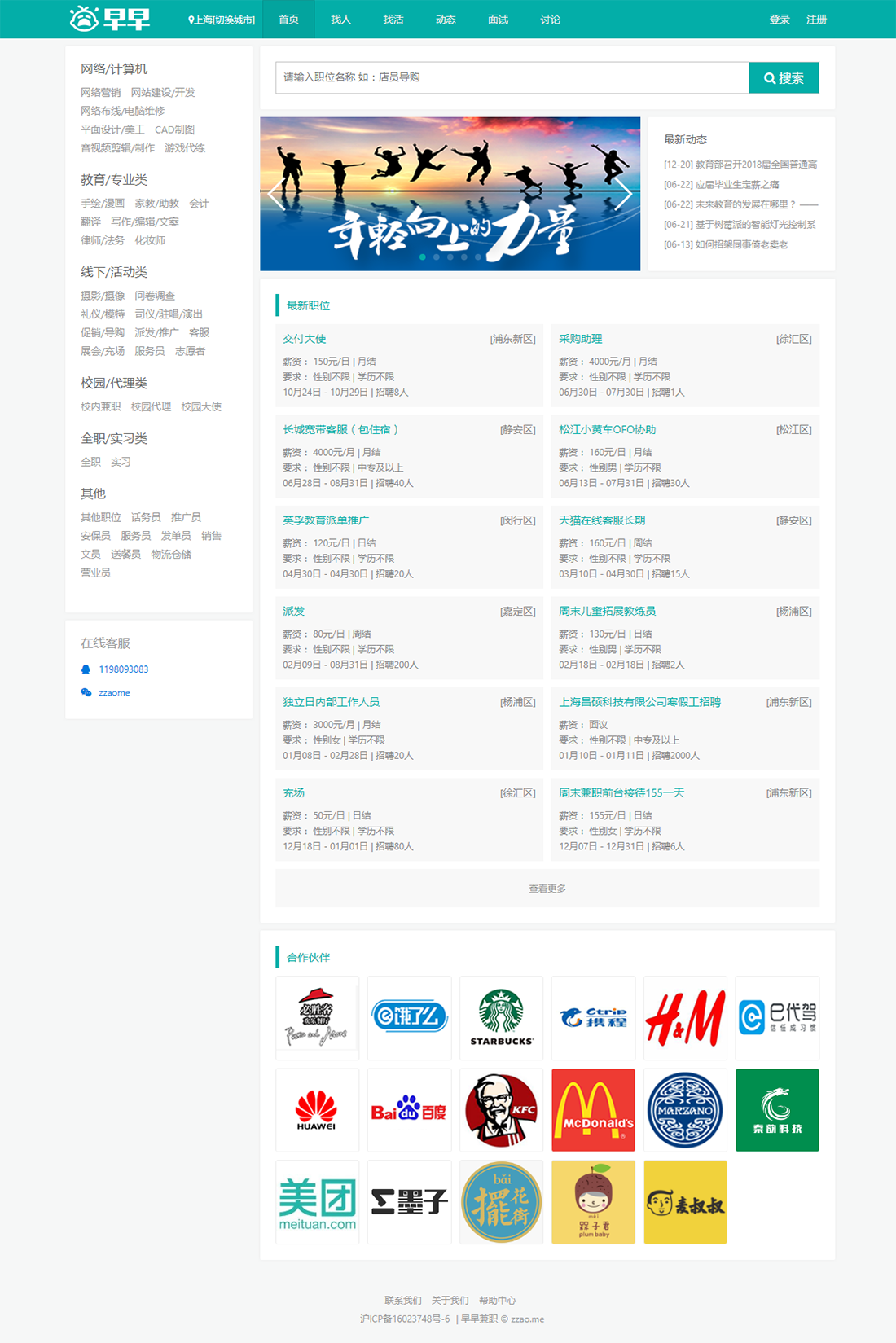 上海早早兼職 - 麥格科技案例.png